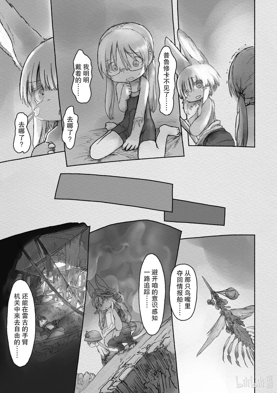 《来自深渊》39 来无回之都 第38页
