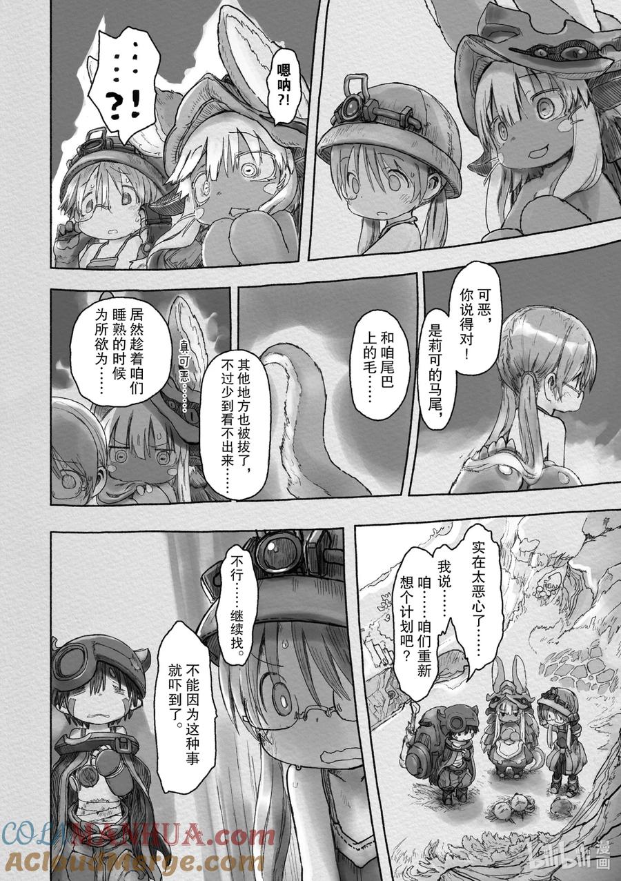 《来自深渊》39 来无回之都 第43页