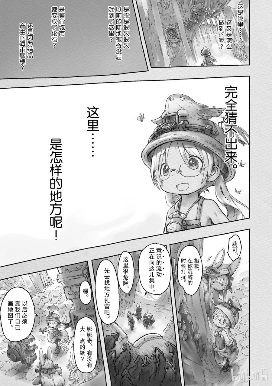 《来自深渊》39 来无回之都 第20页
