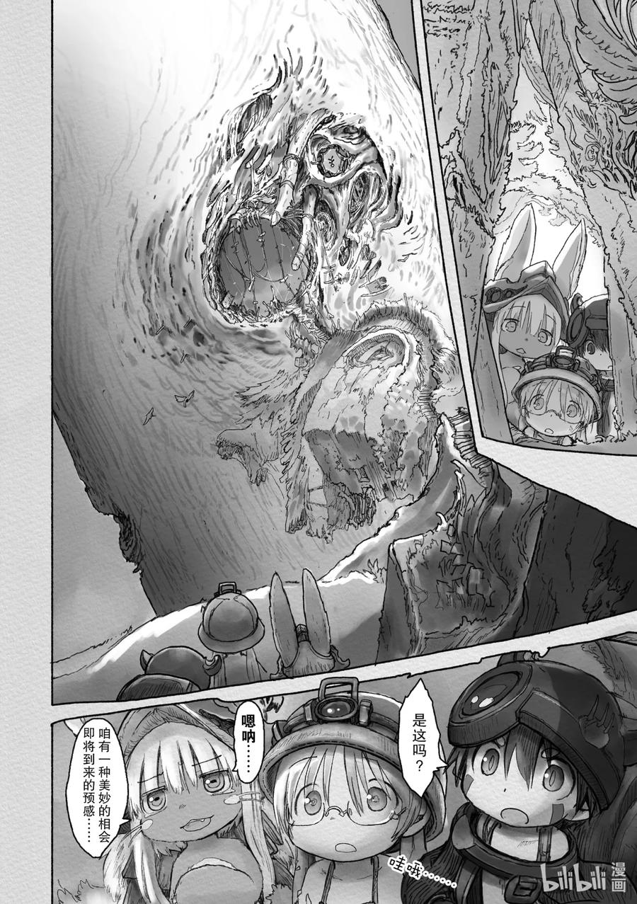 《来自深渊》39 来无回之都 第45页