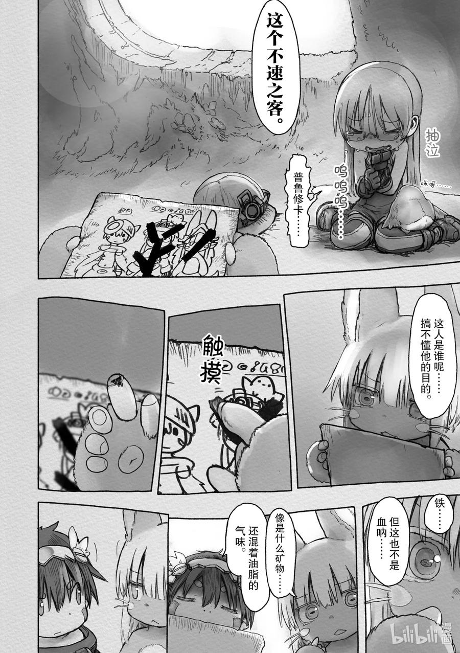 《来自深渊》39 来无回之都 第39页