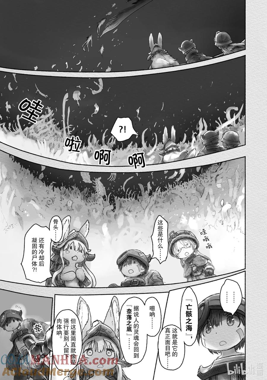 《来自深渊》39 来无回之都 第10页
