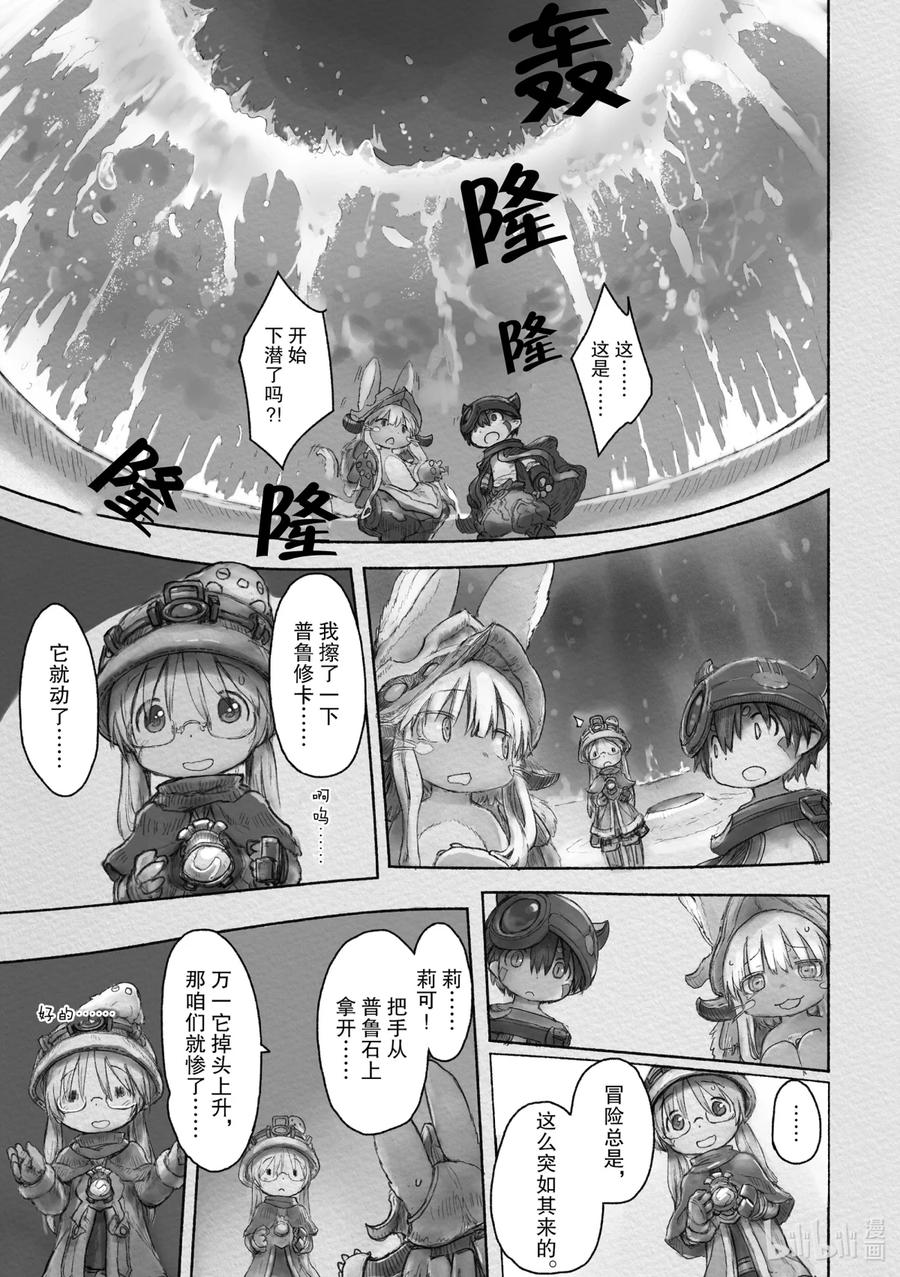 《来自深渊》39 来无回之都 第8页