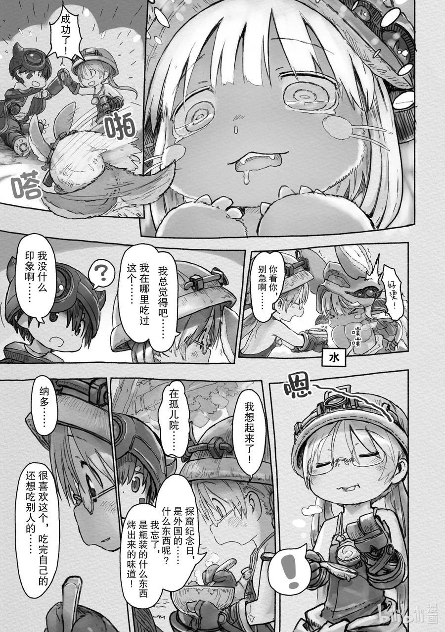 《来自深渊》39 来无回之都 第30页