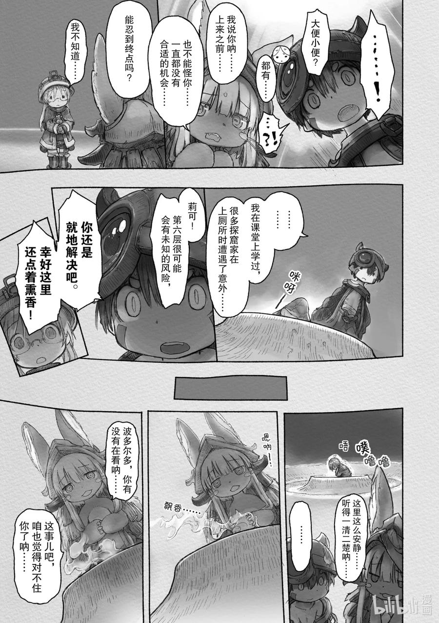 《来自深渊》39 来无回之都 第14页