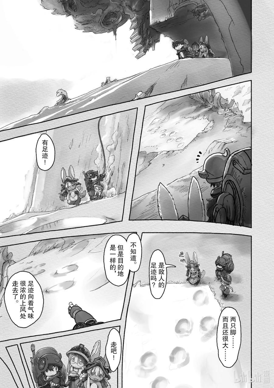 《来自深渊》39 来无回之都 第44页