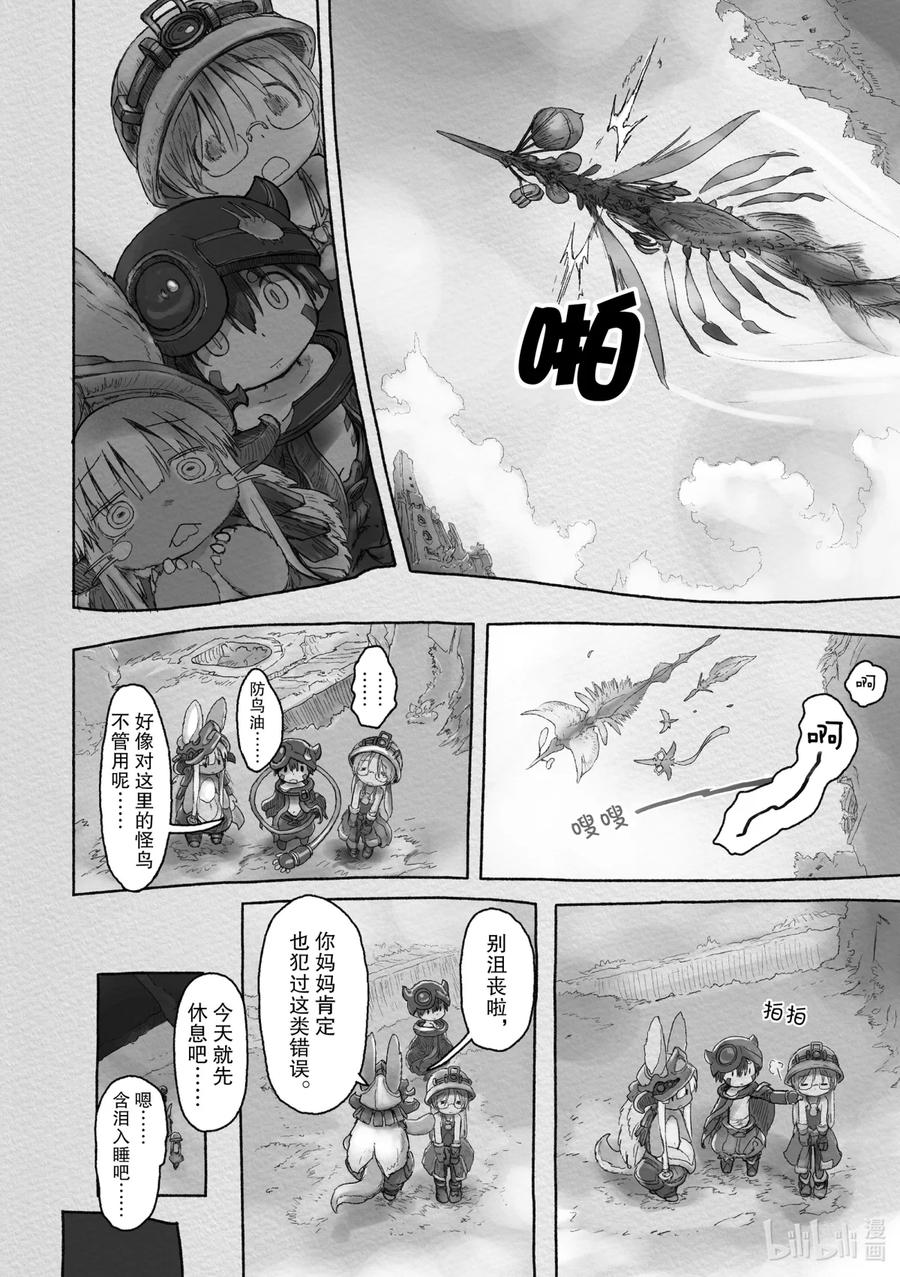 《来自深渊》39 来无回之都 第35页