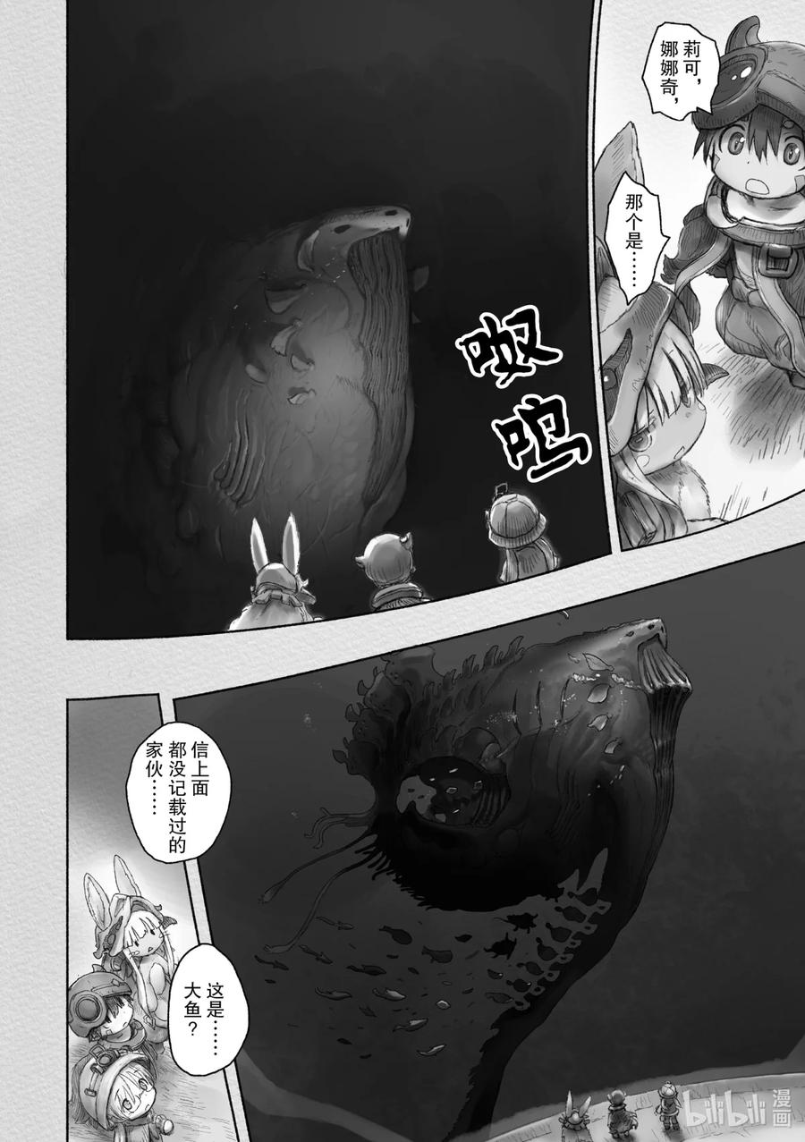 《来自深渊》39 来无回之都 第9页