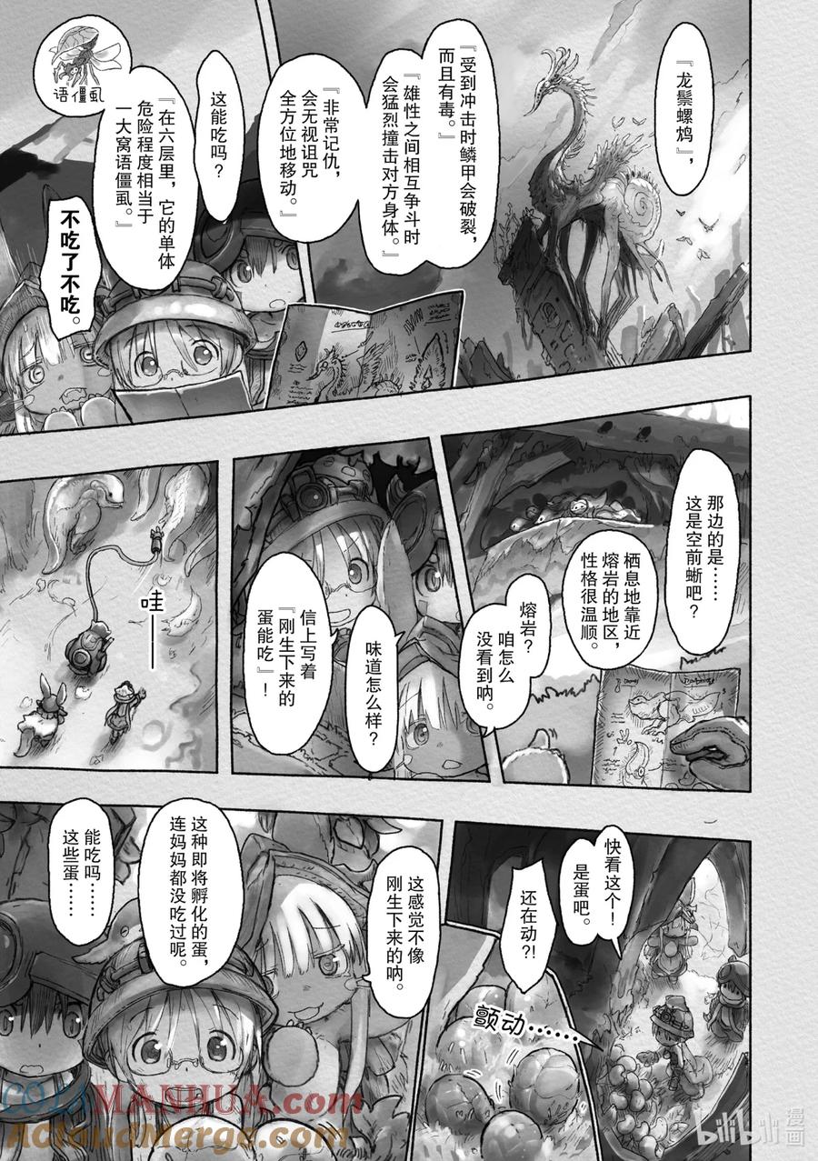 《来自深渊》39 来无回之都 第22页