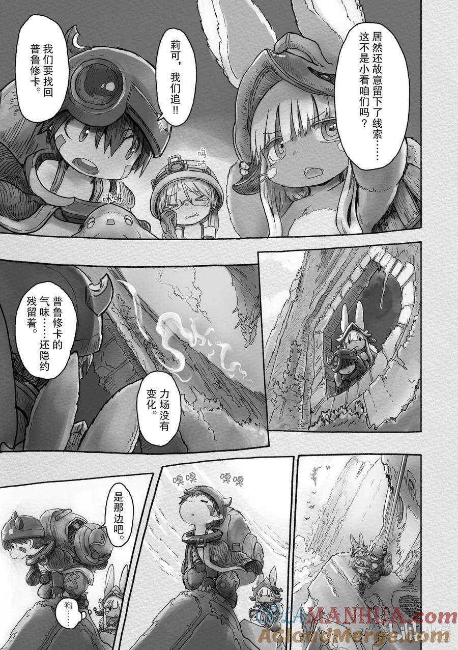 《来自深渊》39 来无回之都 第40页