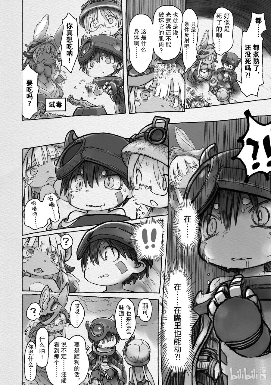 《来自深渊》39 来无回之都 第27页