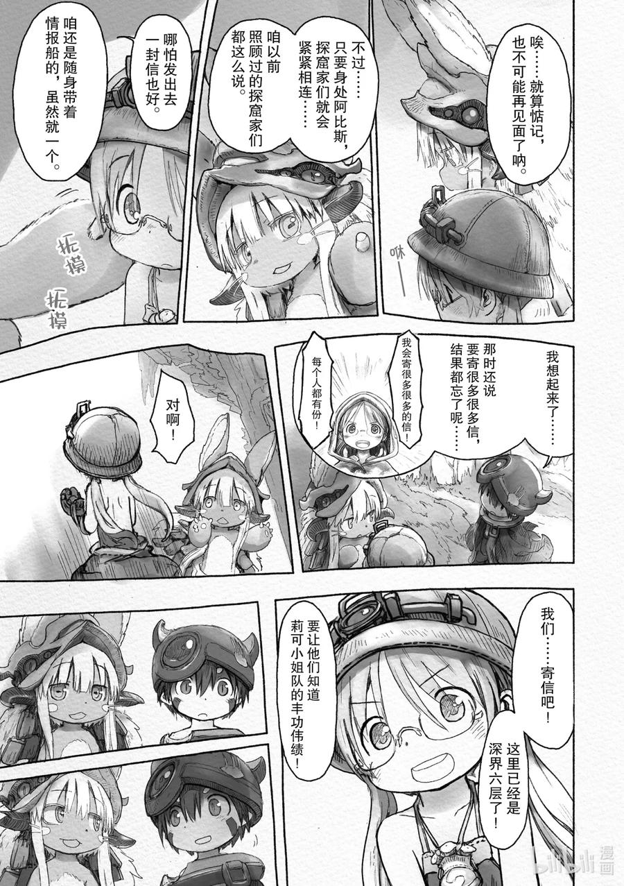 《来自深渊》39 来无回之都 第32页