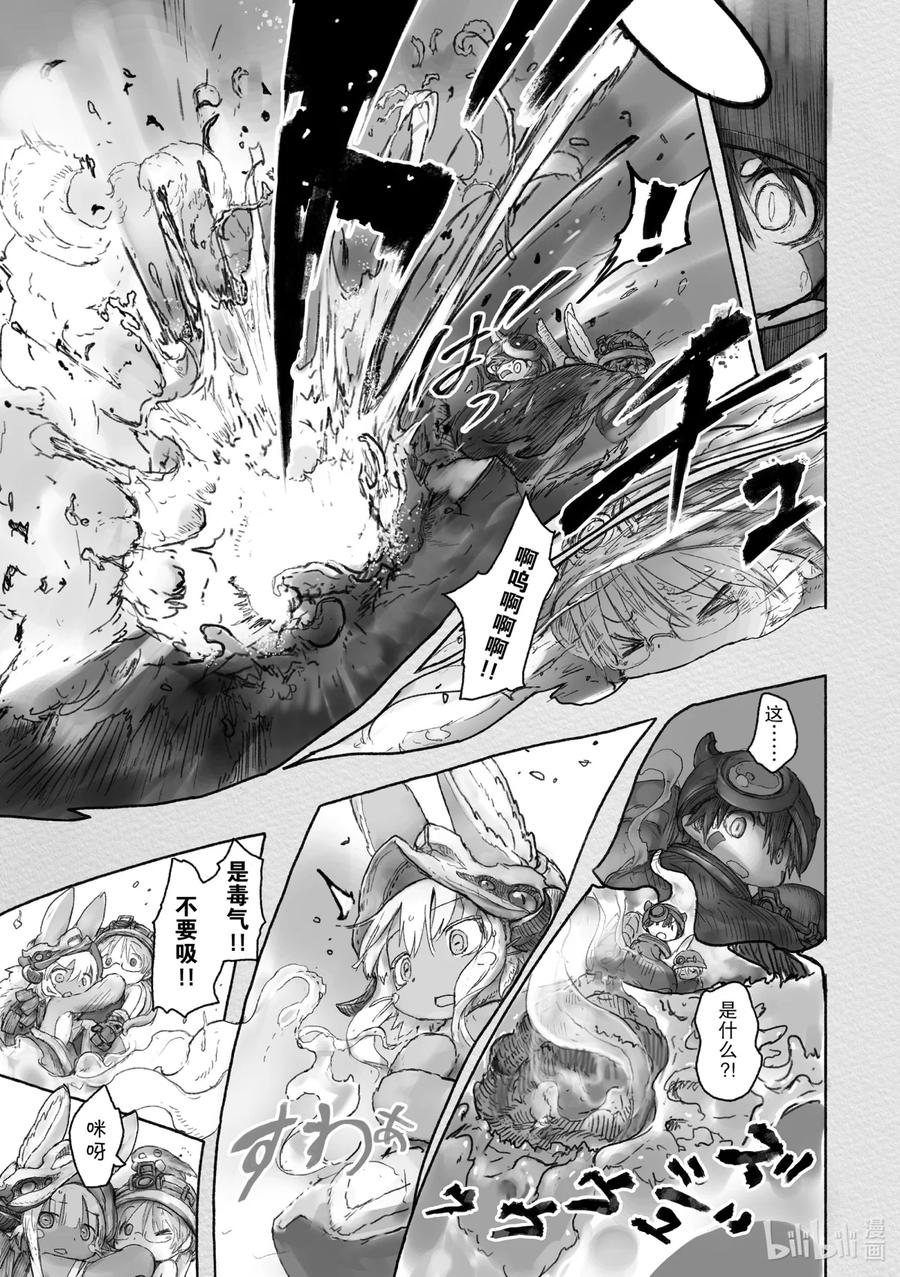 《来自深渊》39 来无回之都 第24页