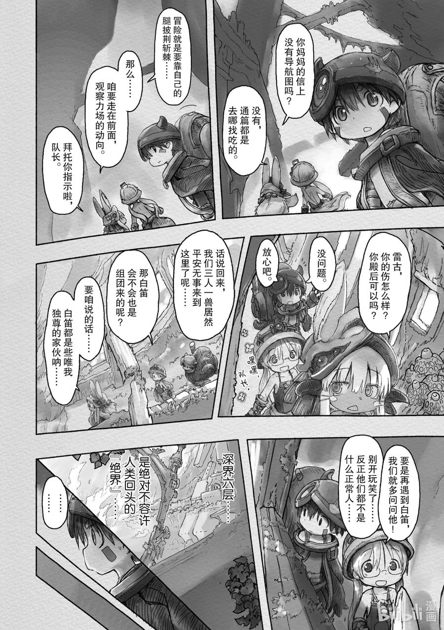 《来自深渊》39 来无回之都 第21页