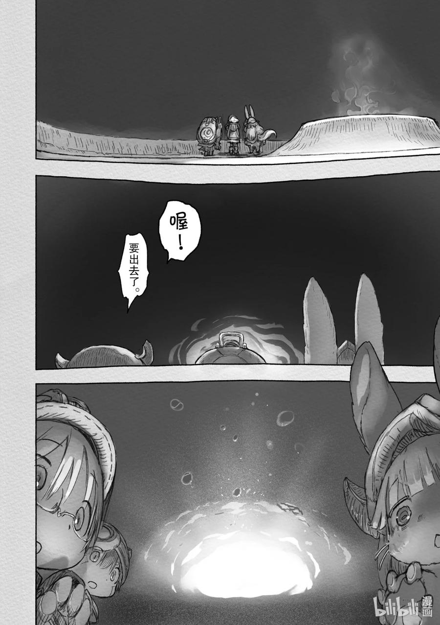《来自深渊》39 来无回之都 第15页