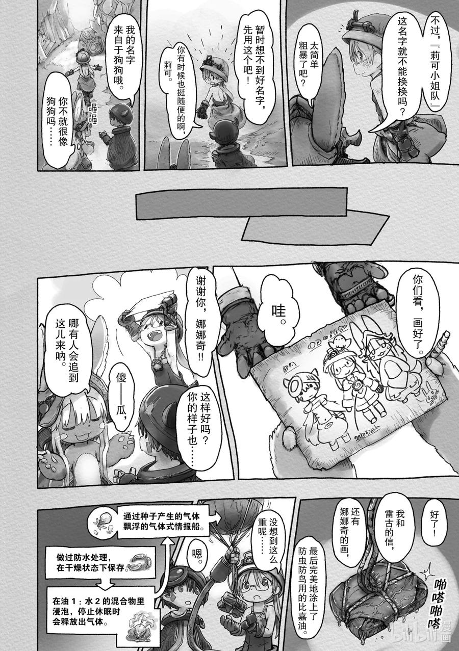 《来自深渊》39 来无回之都 第33页
