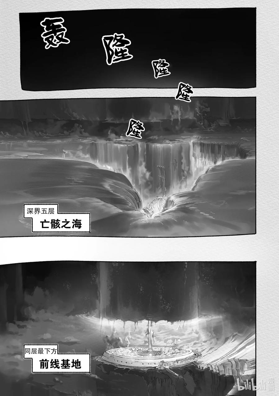 《来自深渊》39 来无回之都 第2页