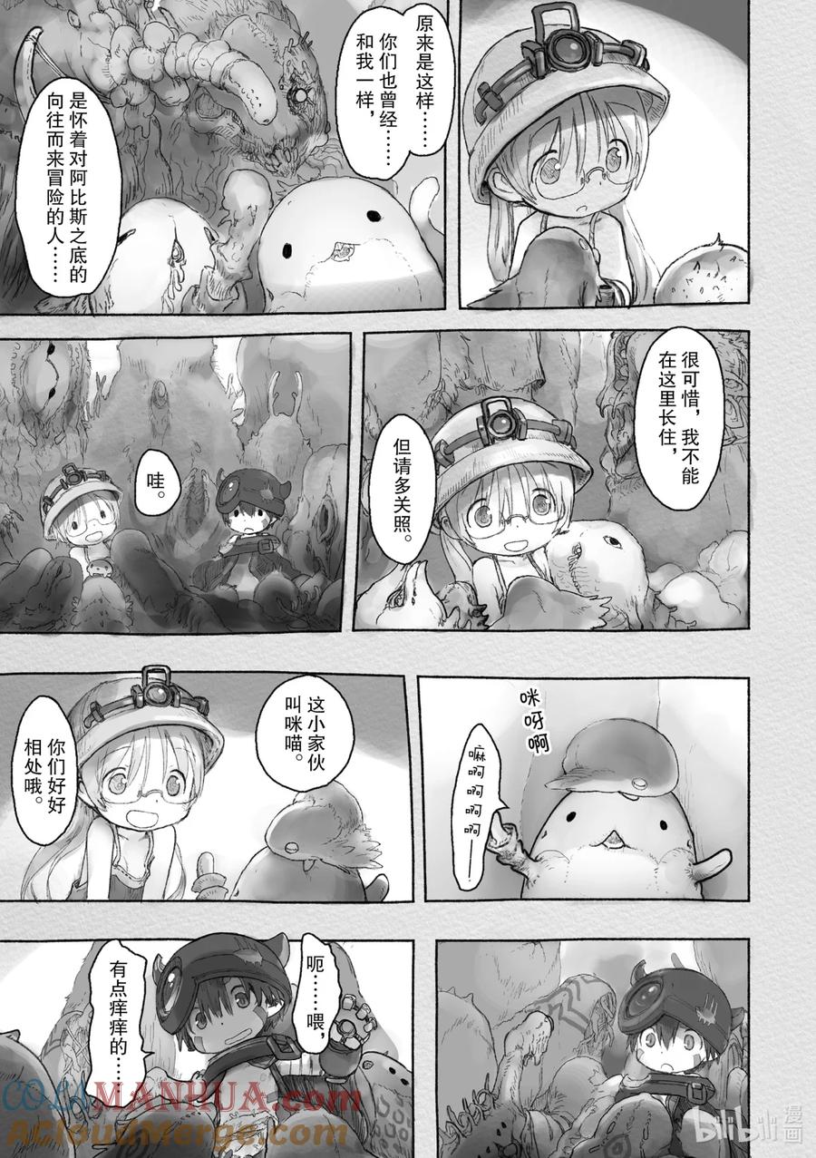《来自深渊》40 生骸之命 第25页