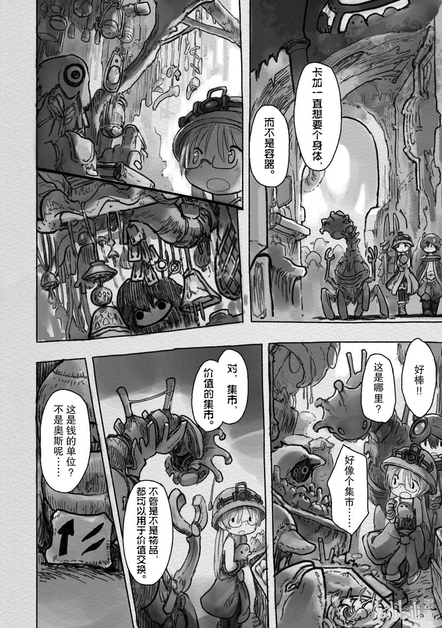 《来自深渊》40 生骸之命 第18页