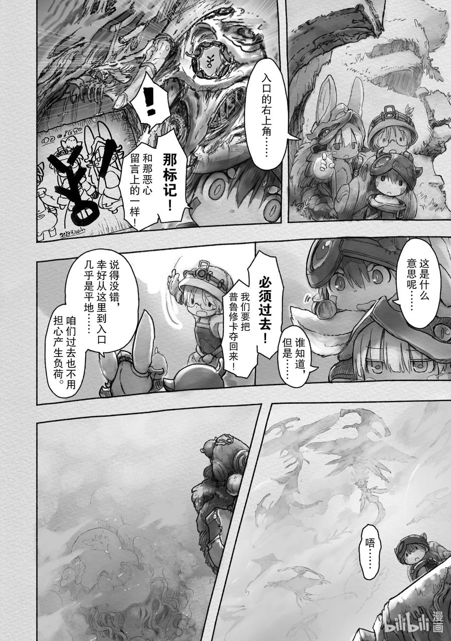 《来自深渊》40 生骸之命 第2页