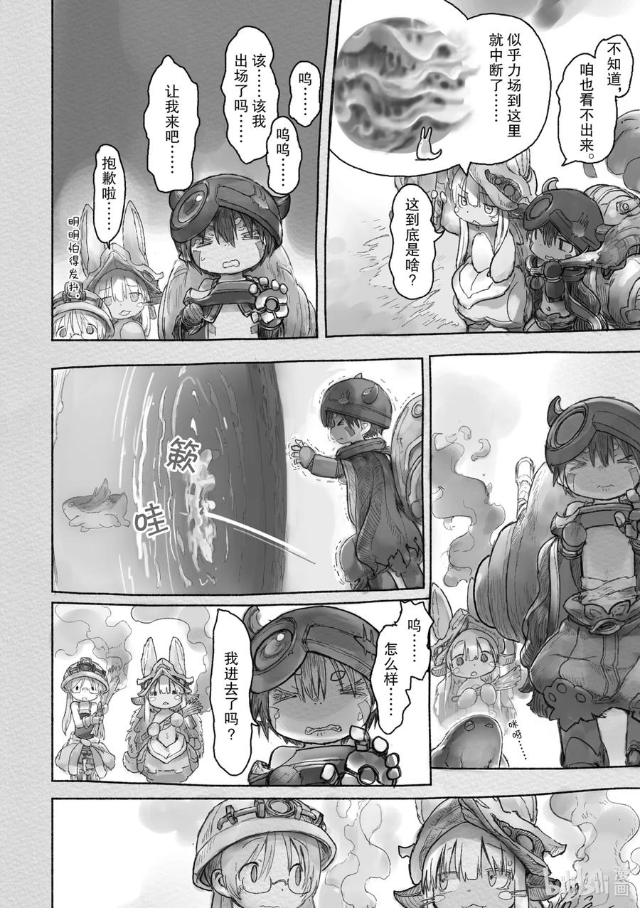 《来自深渊》40 生骸之命 第6页