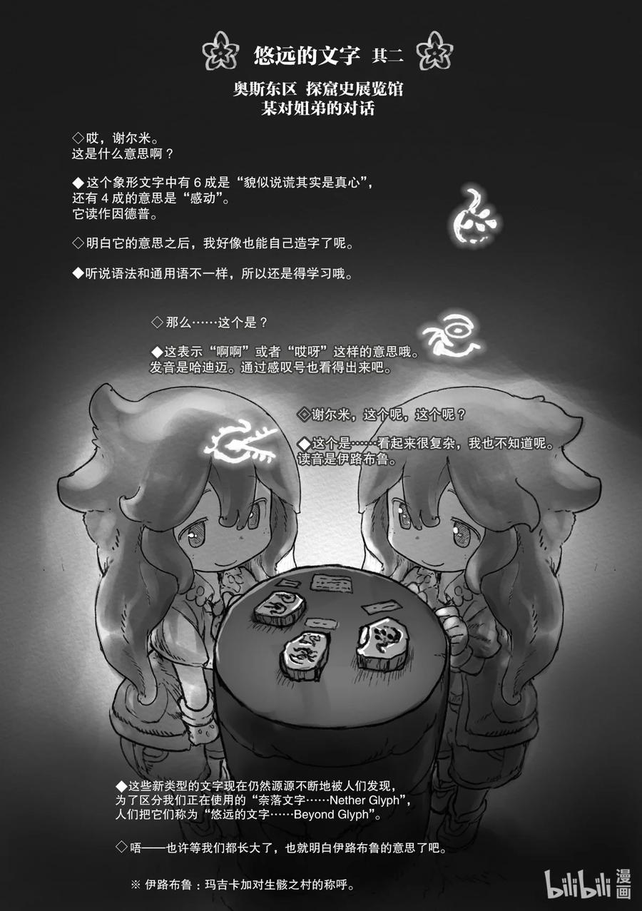 《来自深渊》40 生骸之命 第28页