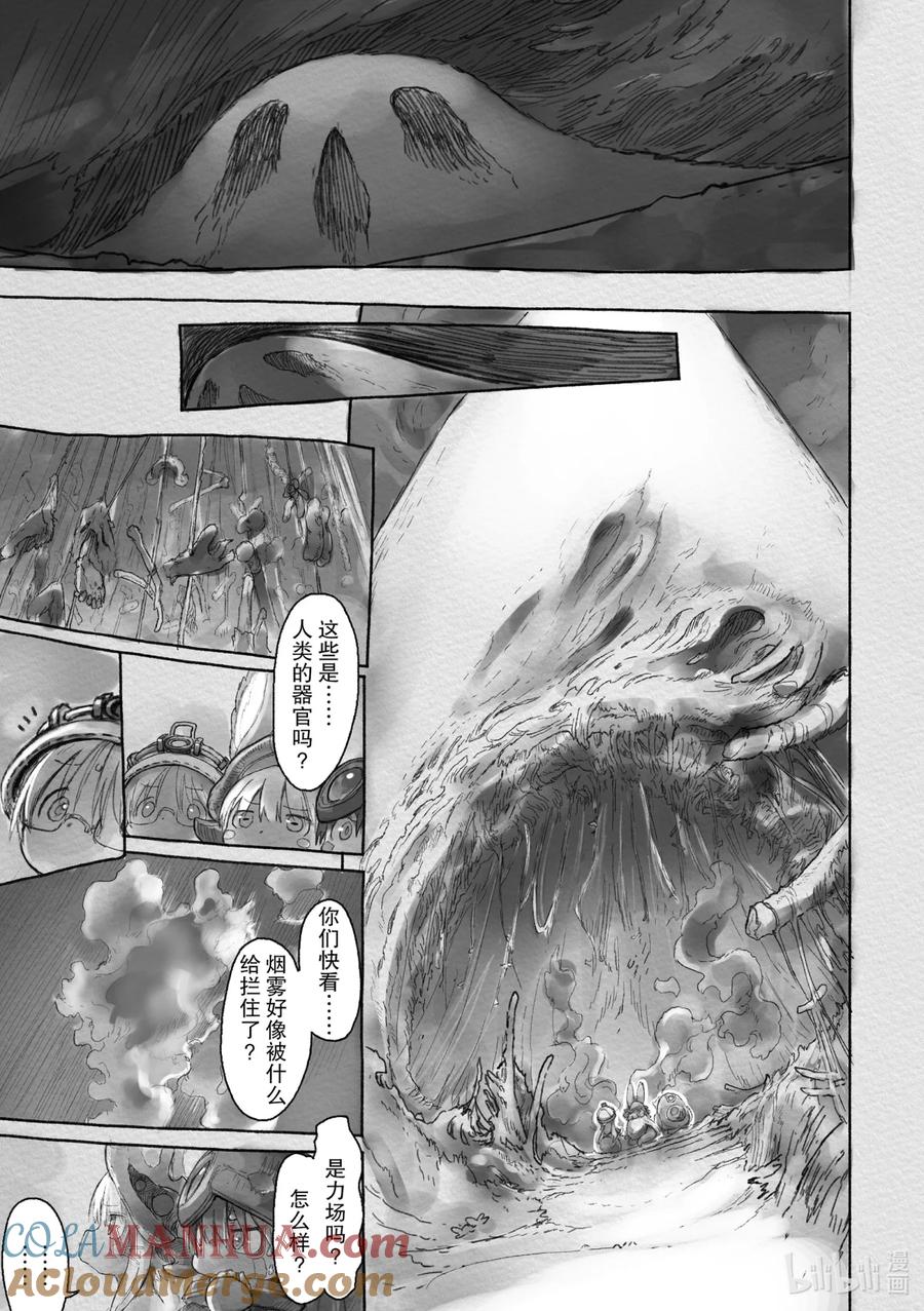 《来自深渊》40 生骸之命 第5页