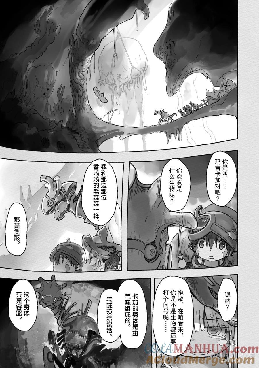 《来自深渊》40 生骸之命 第17页