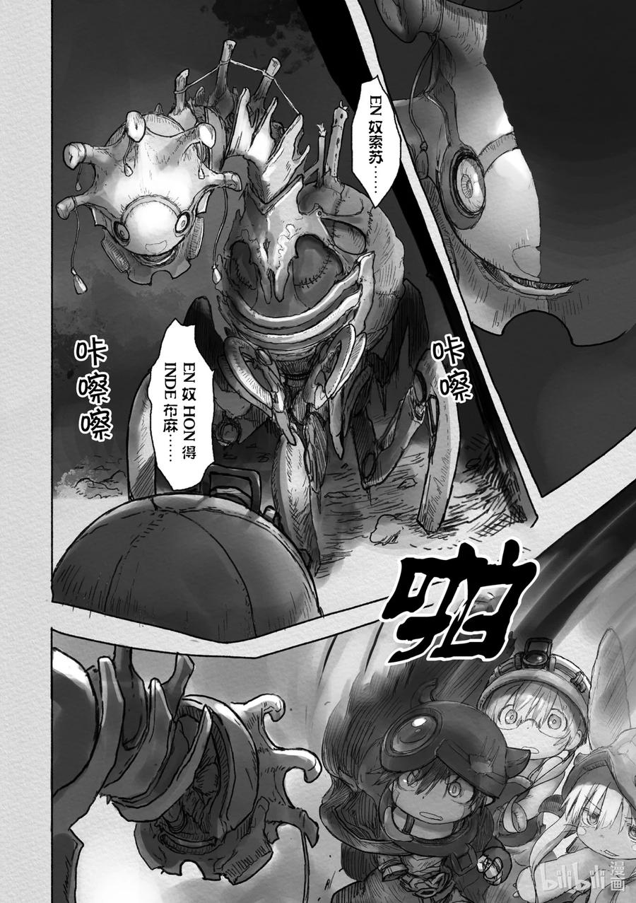 《来自深渊》40 生骸之命 第10页