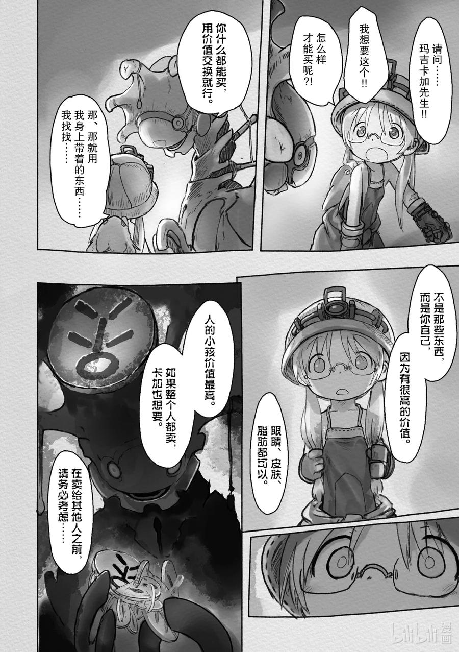 《来自深渊》40 生骸之命 第20页