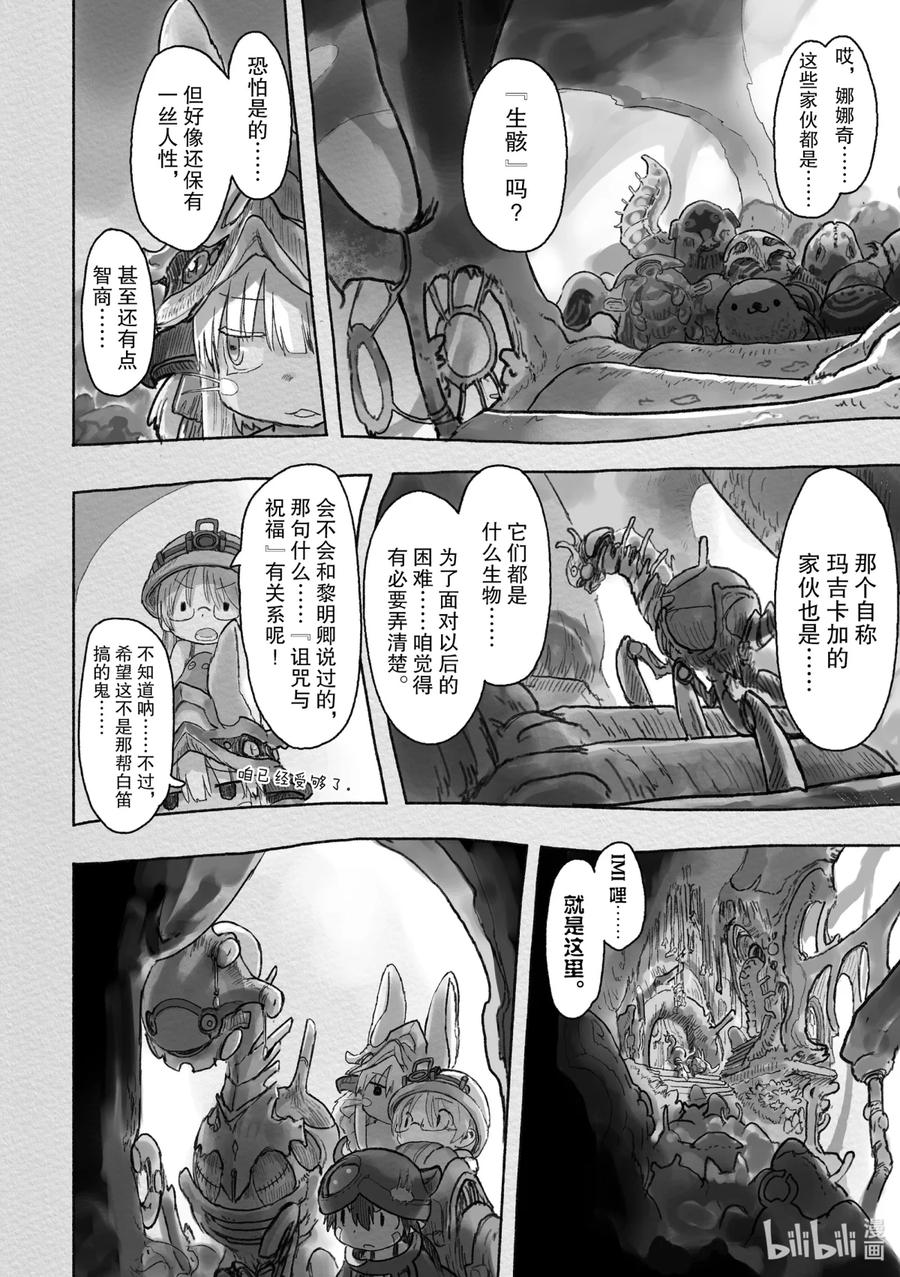 《来自深渊》40 生骸之命 第14页