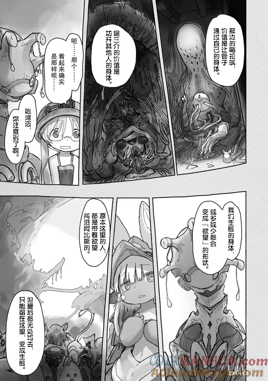 《来自深渊》40 生骸之命 第23页