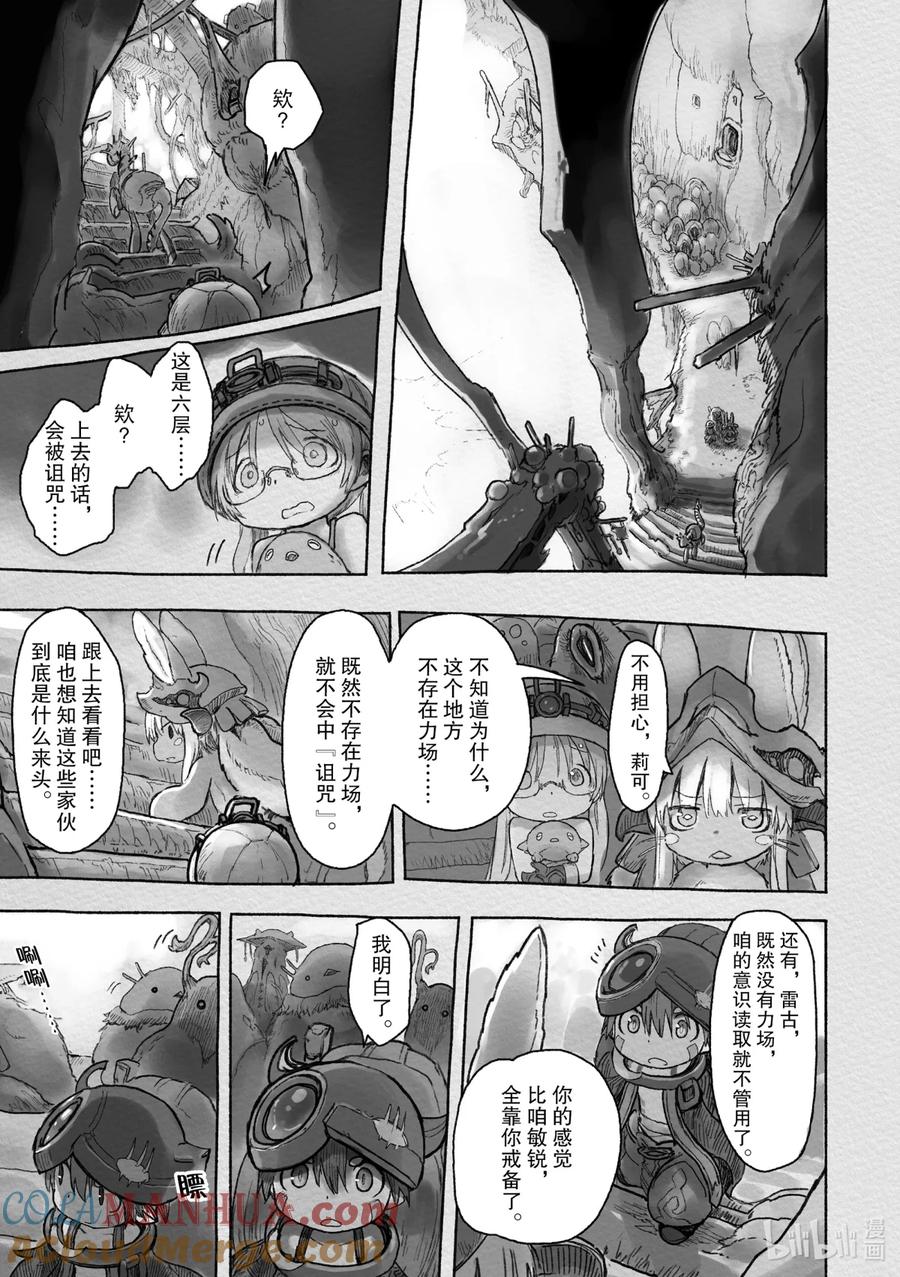 《来自深渊》40 生骸之命 第13页