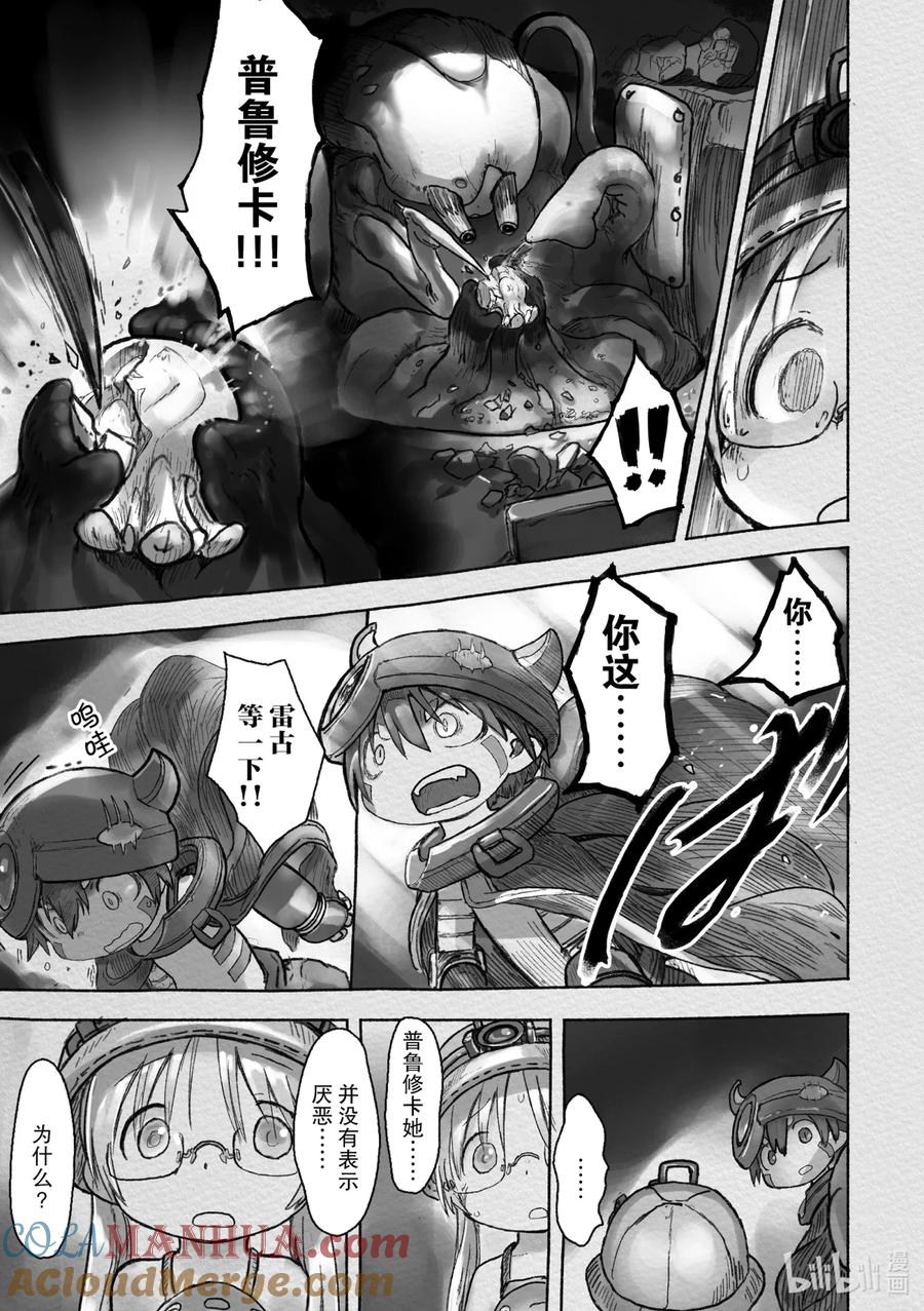 《来自深渊》40 生骸之命 第15页