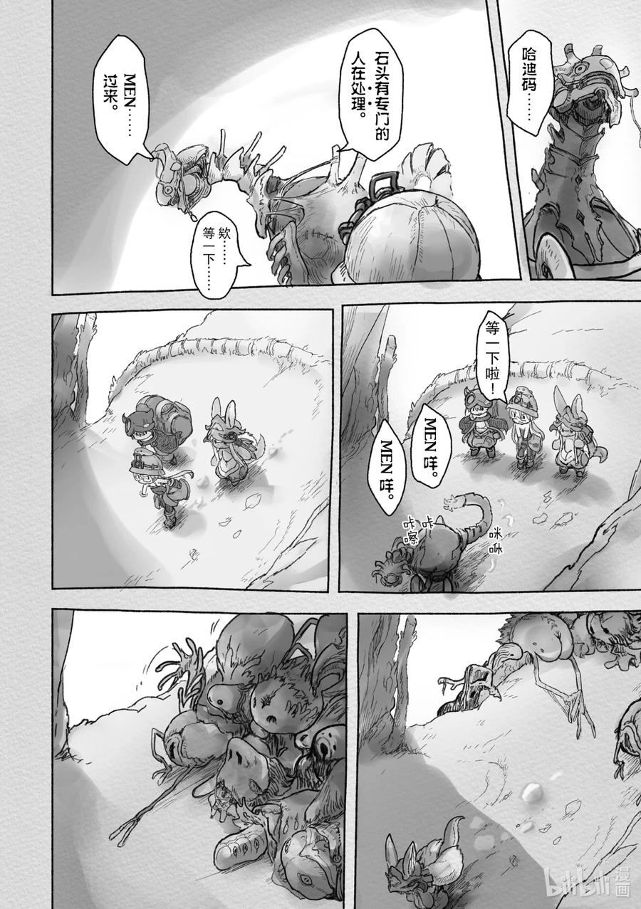 《来自深渊》40 生骸之命 第12页