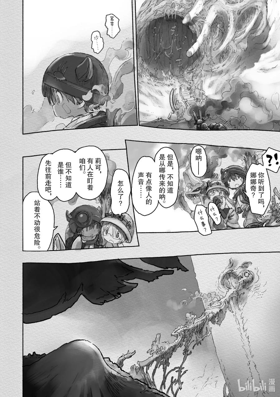 《来自深渊》40 生骸之命 第4页