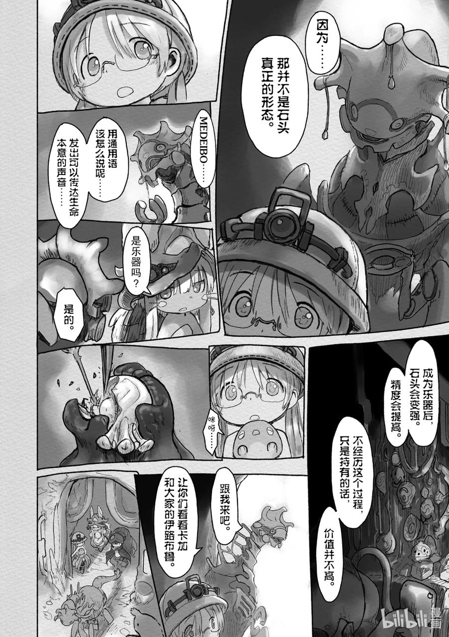 《来自深渊》40 生骸之命 第16页