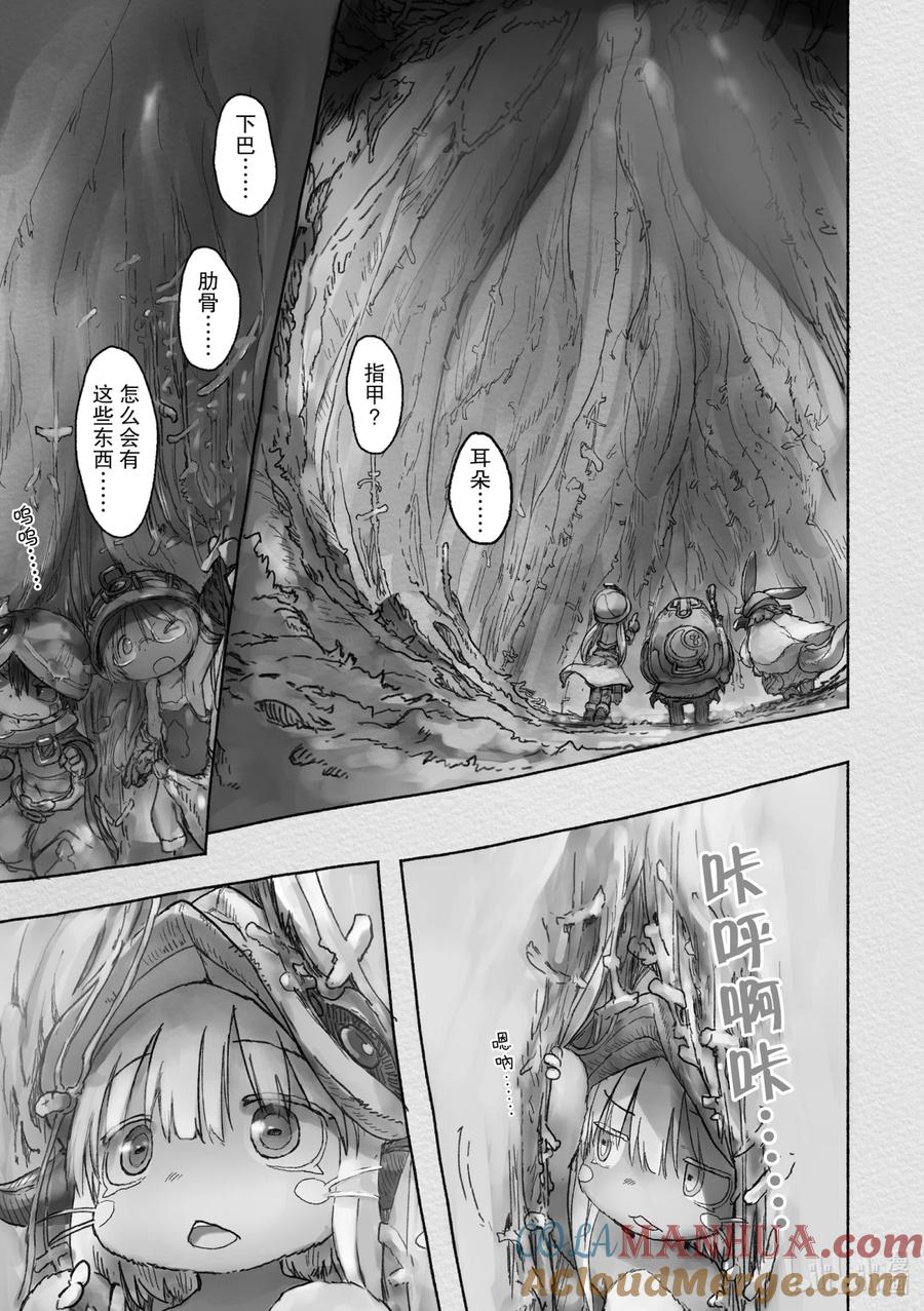 《来自深渊》40 生骸之命 第7页
