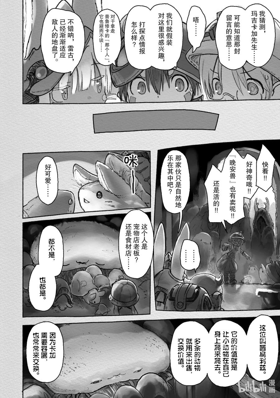 《来自深渊》40 生骸之命 第22页