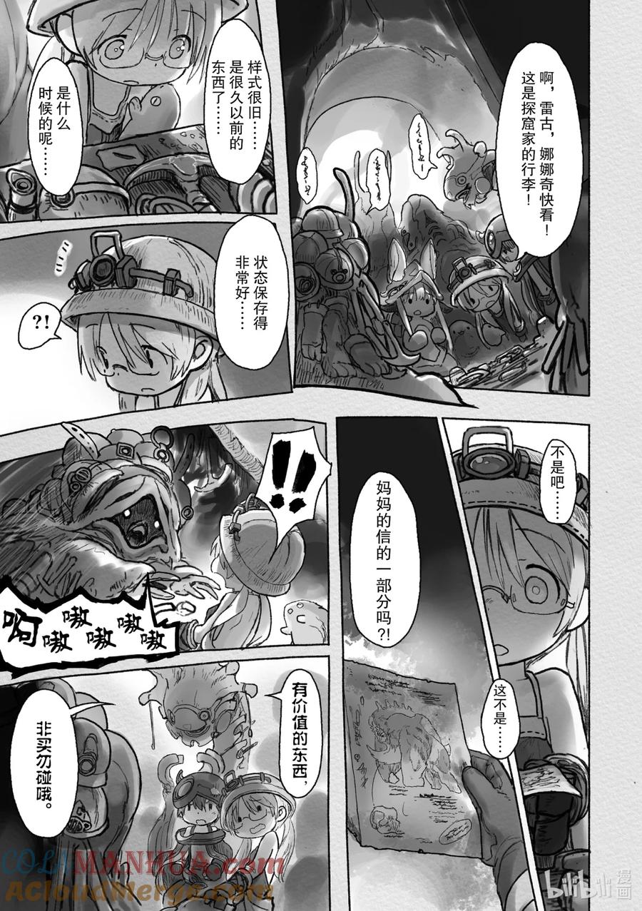 《来自深渊》40 生骸之命 第19页