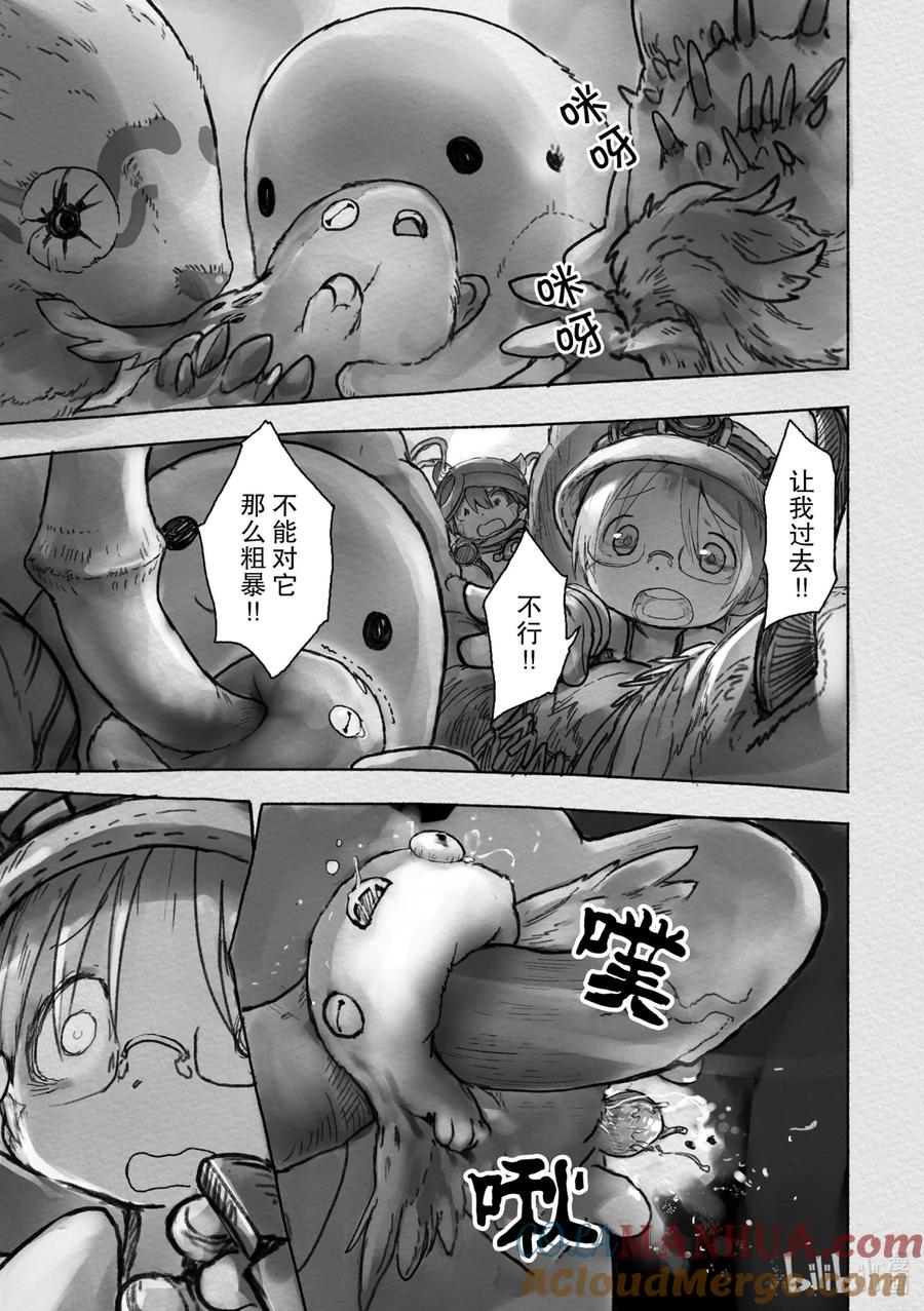 《来自深渊》40 生骸之命 第27页
