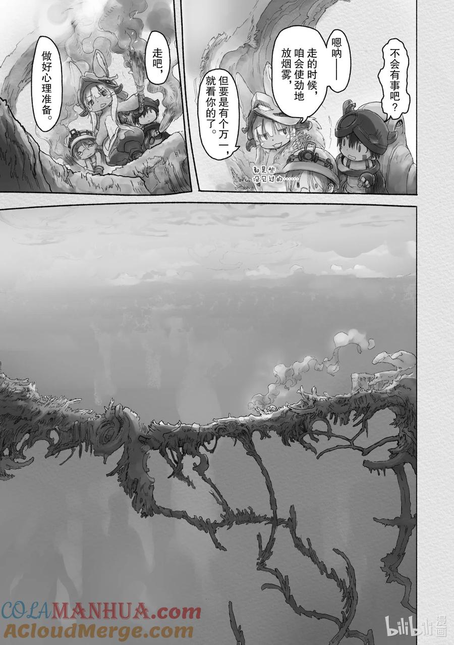 《来自深渊》40 生骸之命 第3页