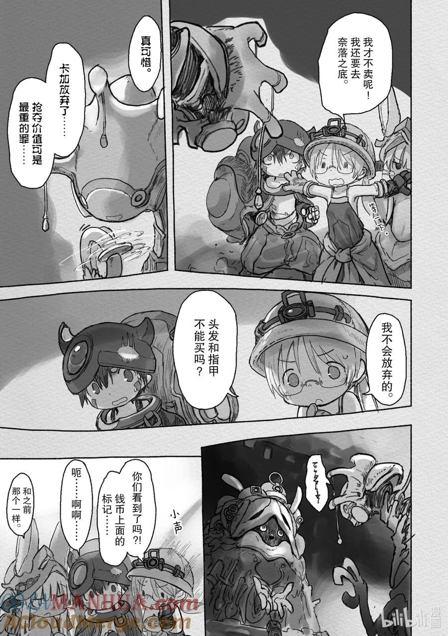 《来自深渊》40 生骸之命 第21页