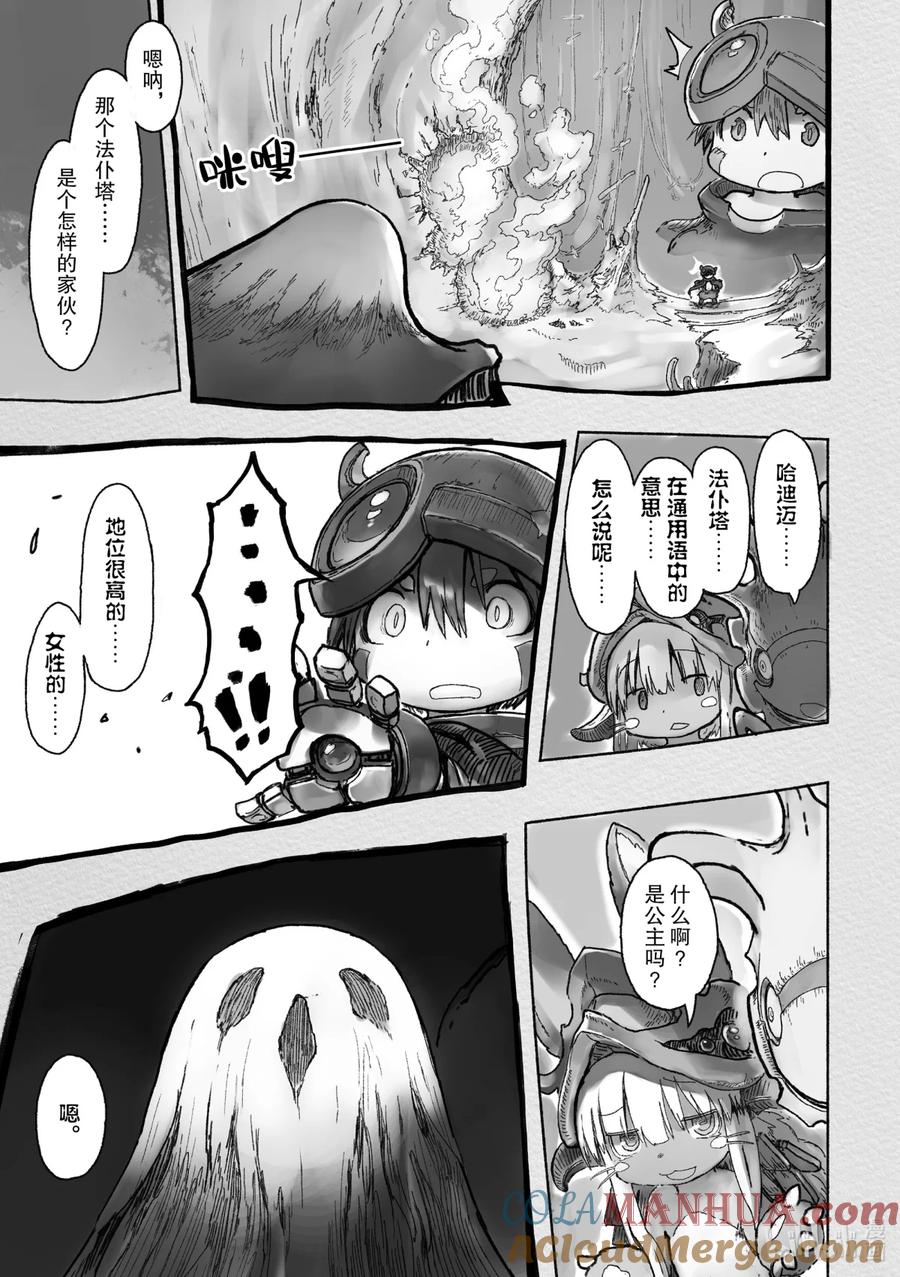 《来自深渊》41 价值的精算 第27页