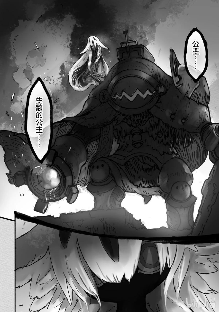《来自深渊》41 价值的精算 第28页