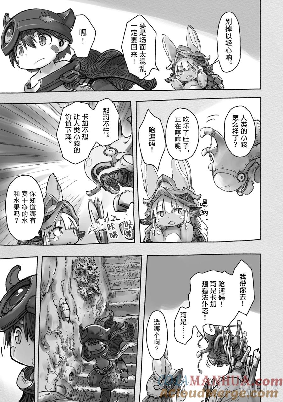 《来自深渊》41 价值的精算 第25页