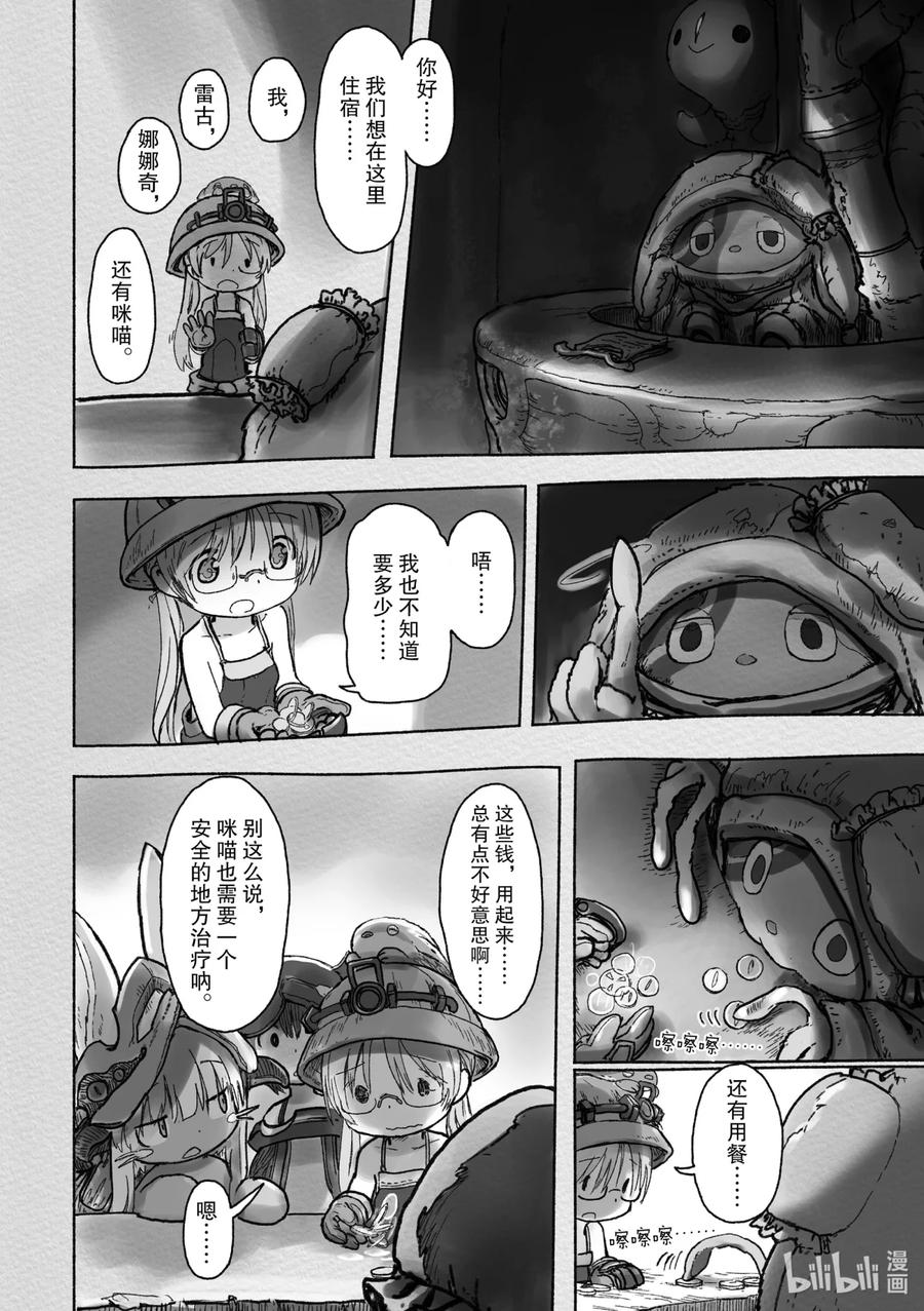 《来自深渊》41 价值的精算 第18页