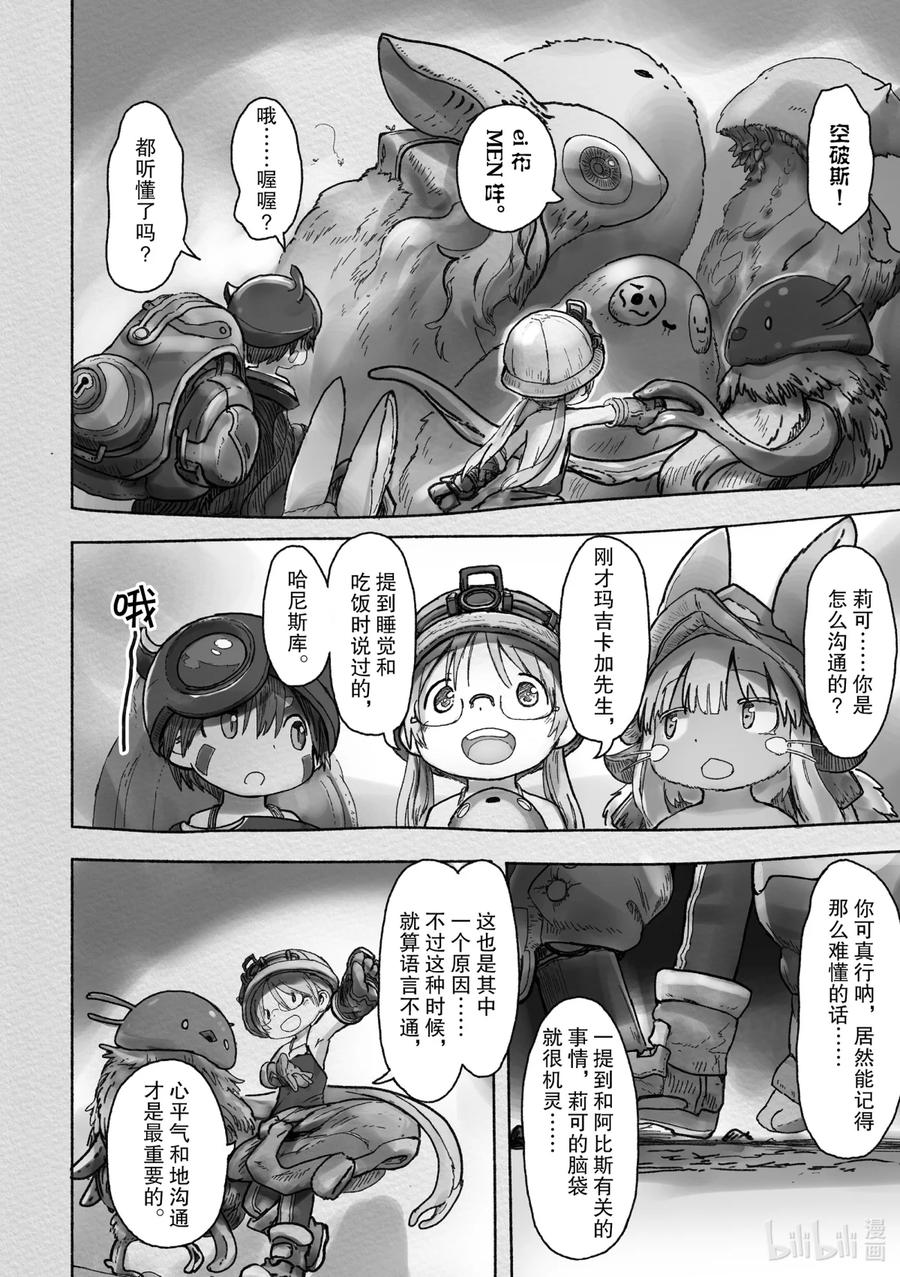 《来自深渊》41 价值的精算 第16页