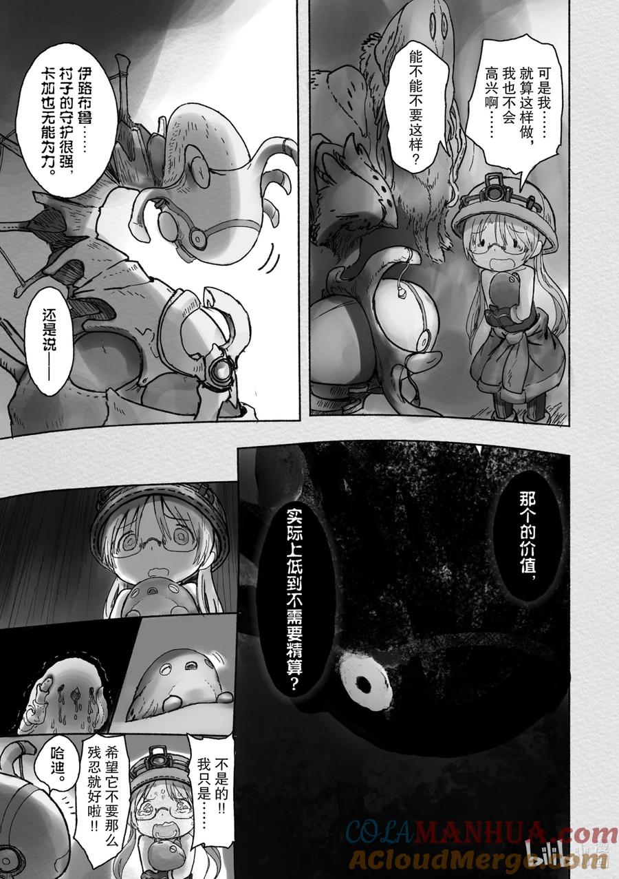 《来自深渊》41 价值的精算 第11页