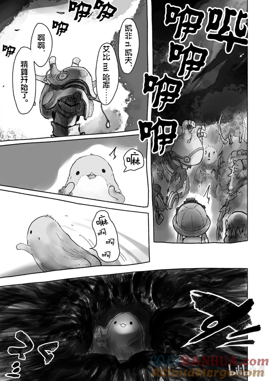 《来自深渊》41 价值的精算 第5页